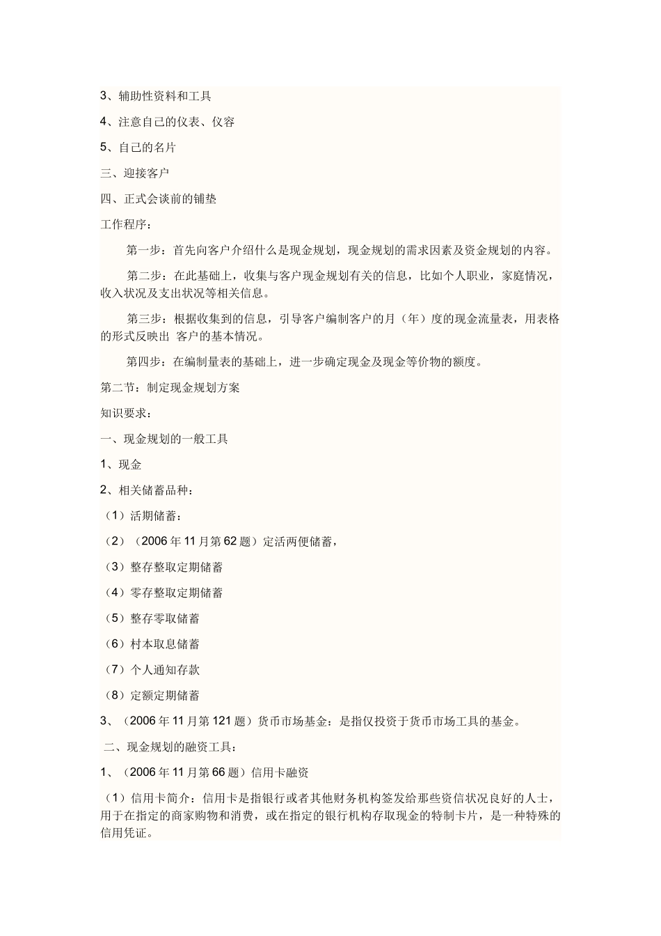 三级理财师复习要点_第2页