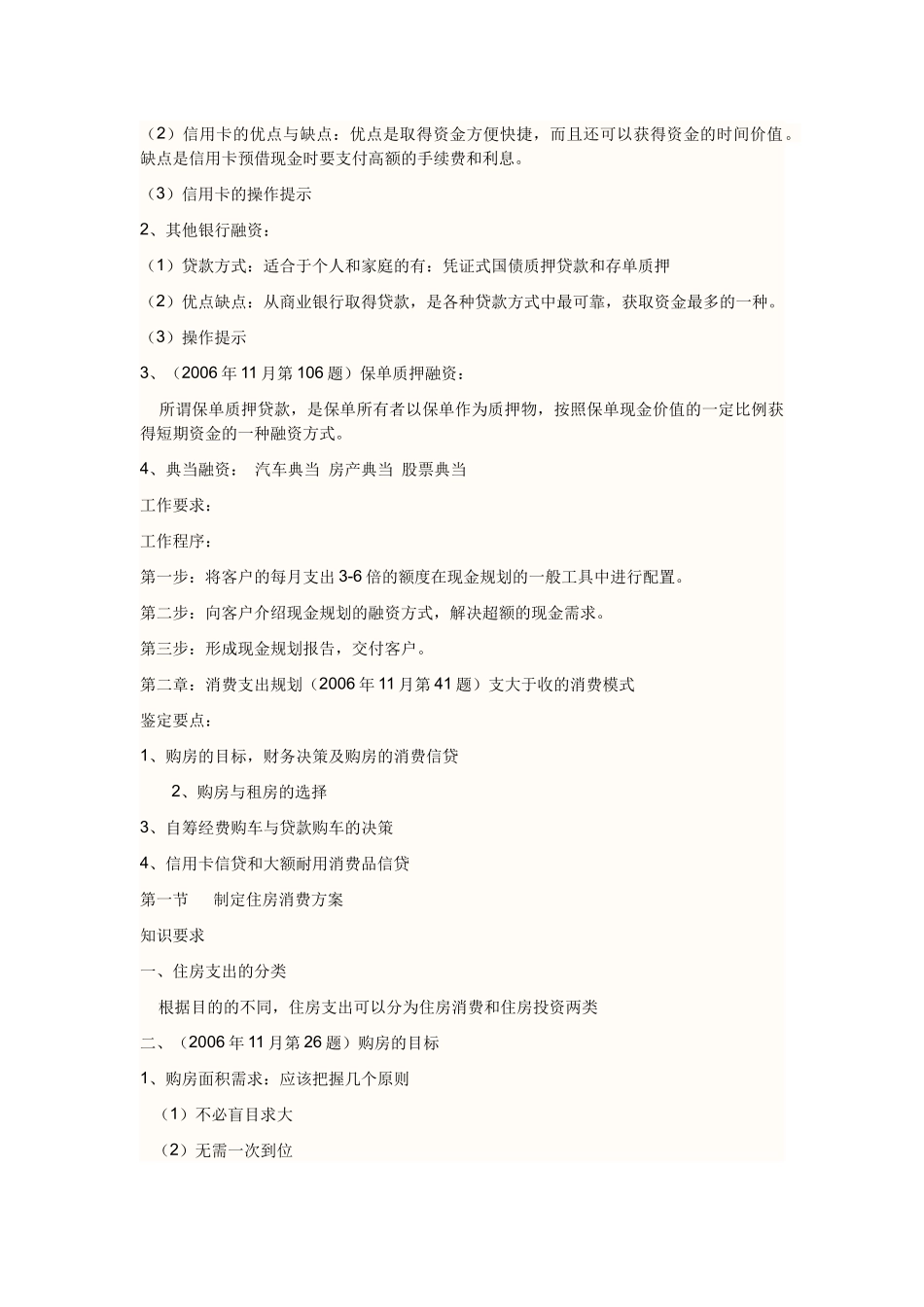 三级理财师复习要点_第3页