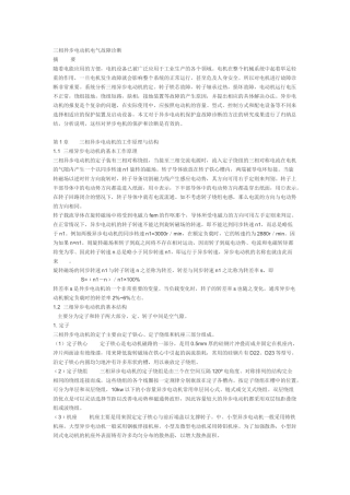 三相异步电动机电气故障诊断