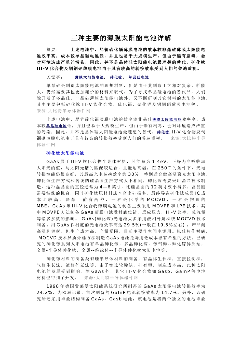 三种主要的薄膜太阳能电池详解_第1页