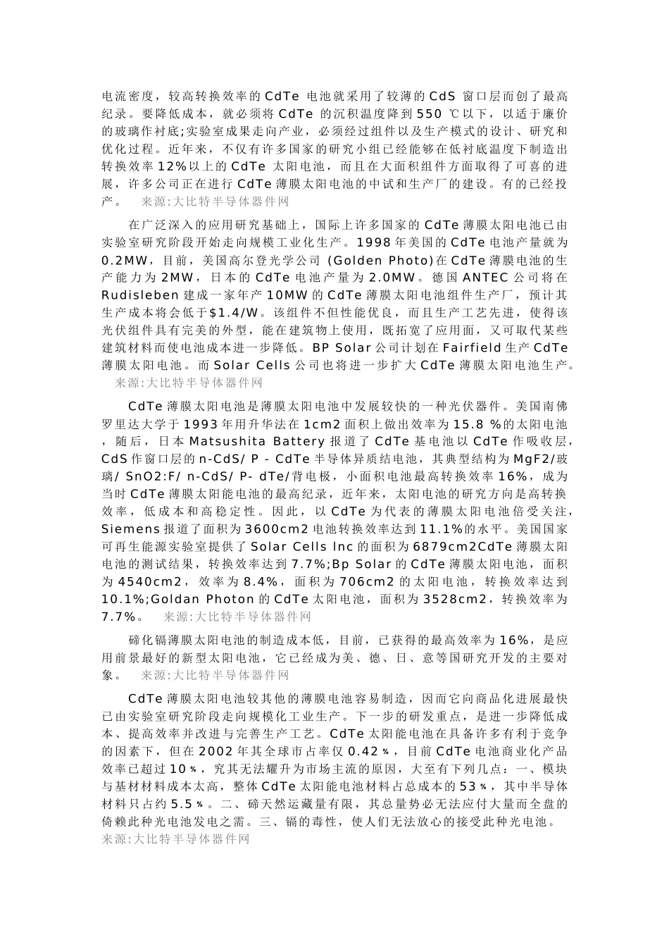 三种主要的薄膜太阳能电池详解_第3页