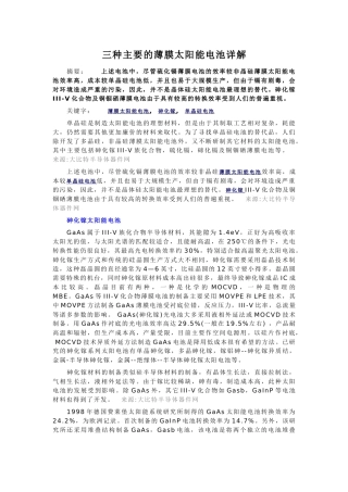 三种主要的薄膜太阳能电池详解