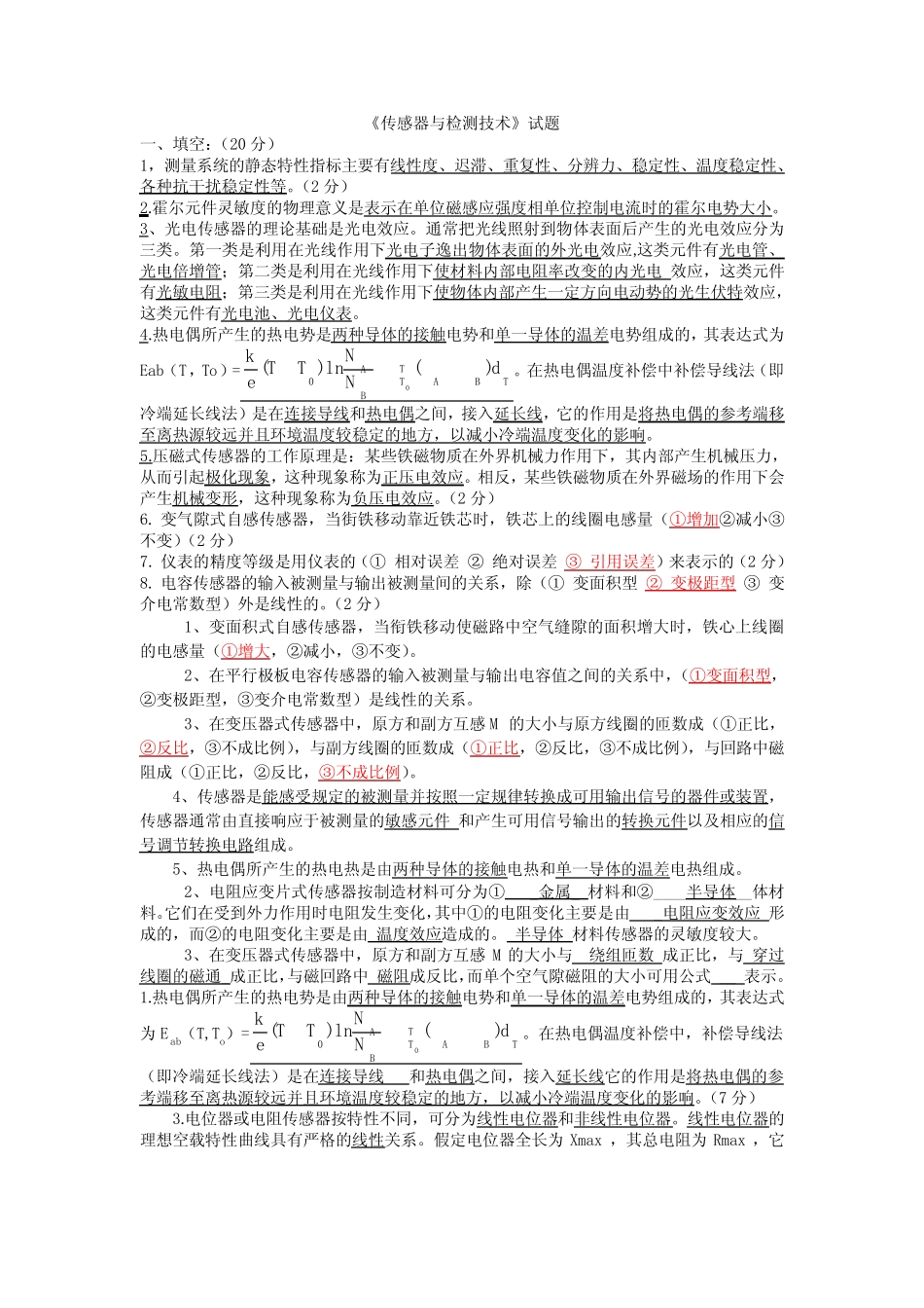 《传感器与检测技术》试题及答案 _第1页