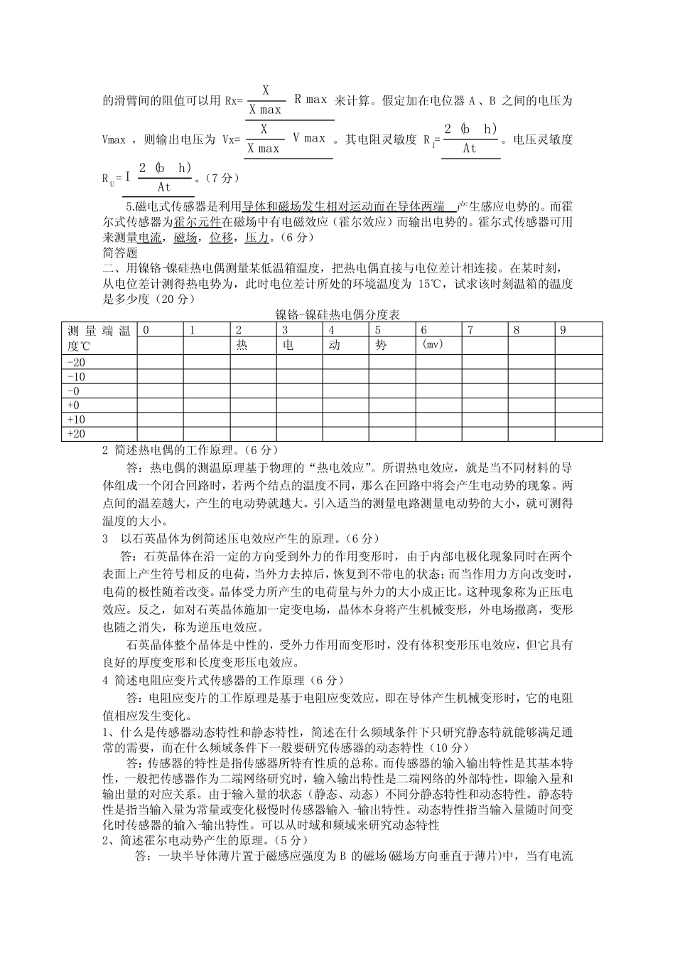 《传感器与检测技术》试题及答案 _第2页