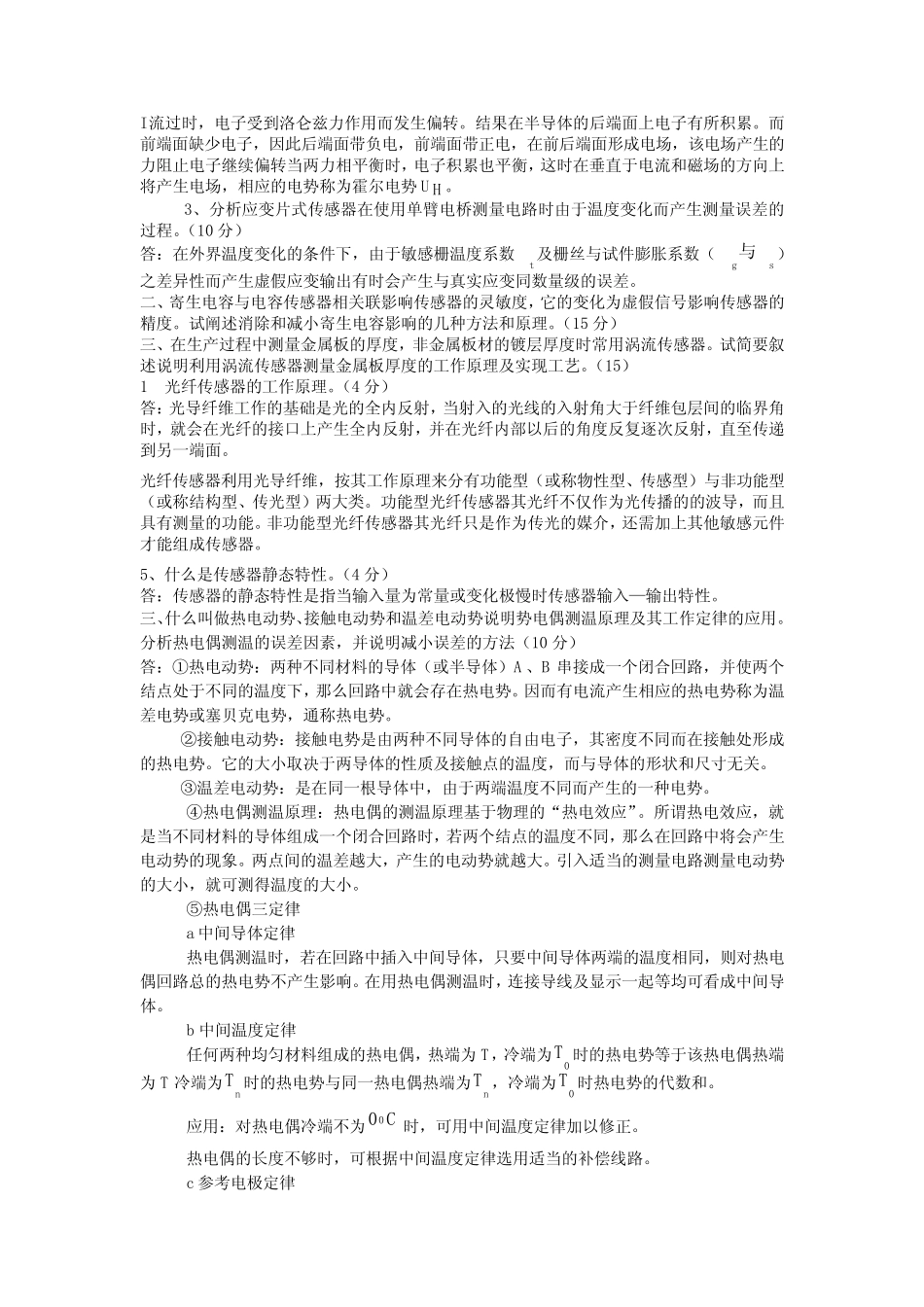 《传感器与检测技术》试题及答案 _第3页