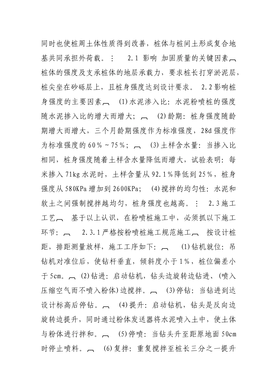 三灵高速公路no.7b标段软基粉喷桩处理_第3页