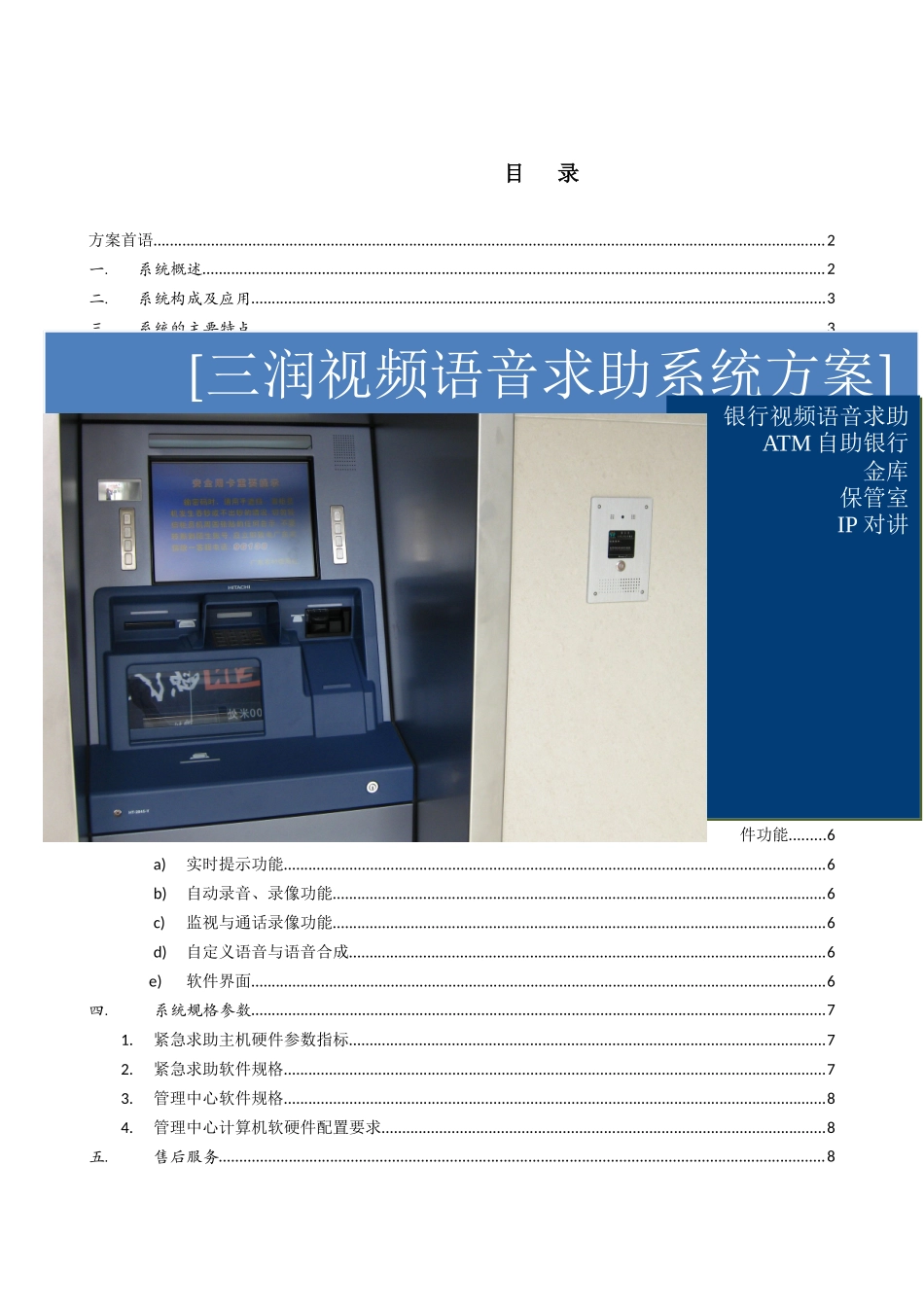 三润紧急求助系统++自助银行_第2页