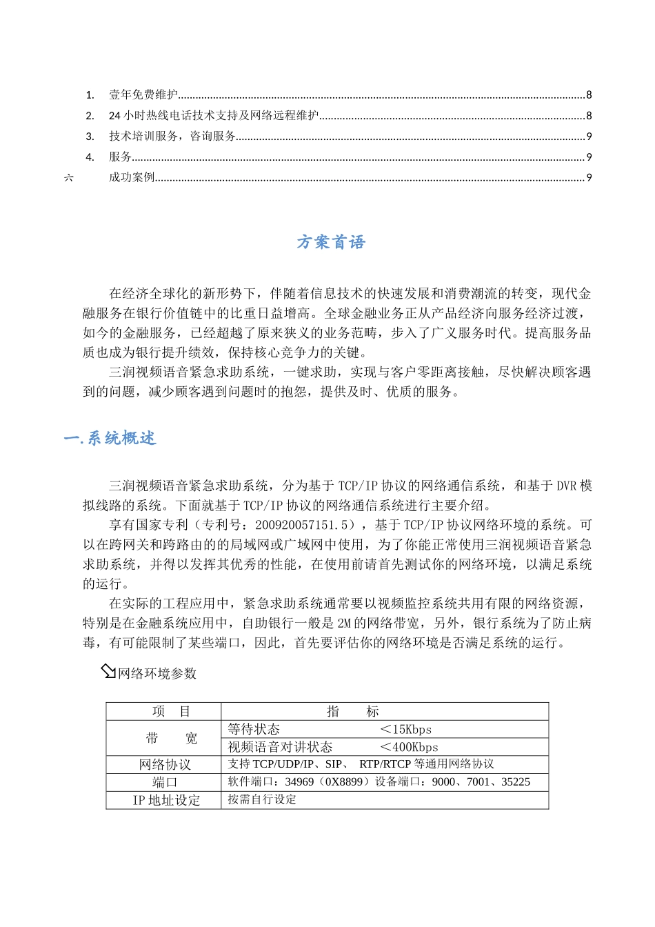 三润紧急求助系统++自助银行_第3页