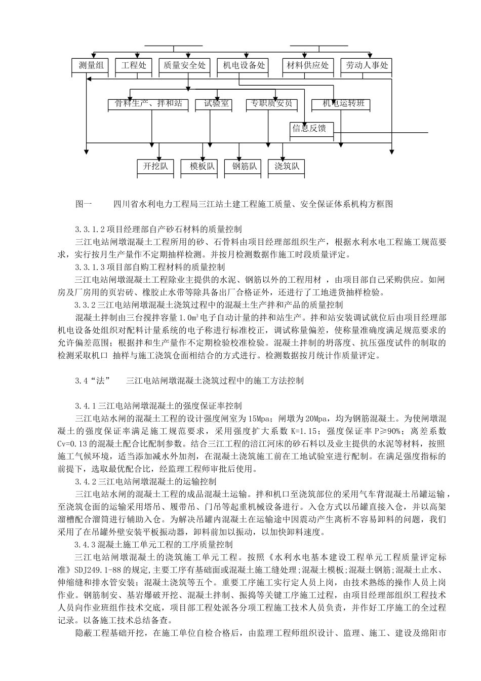 三江电站闸墩混凝土在浇筑过程中的质量控制_第3页