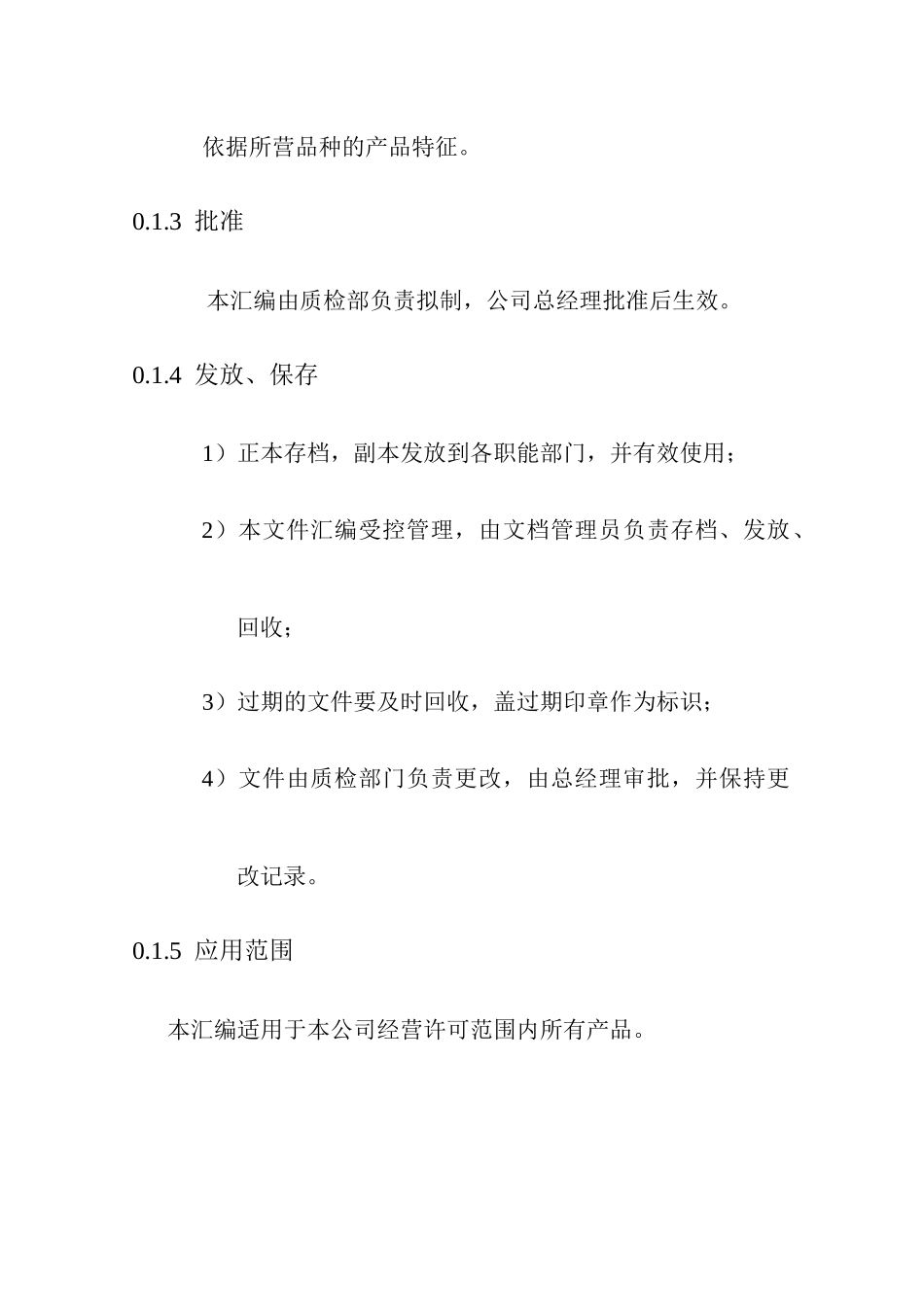 三类医疗器械经营企业质量管理体系文件汇编00000_第3页