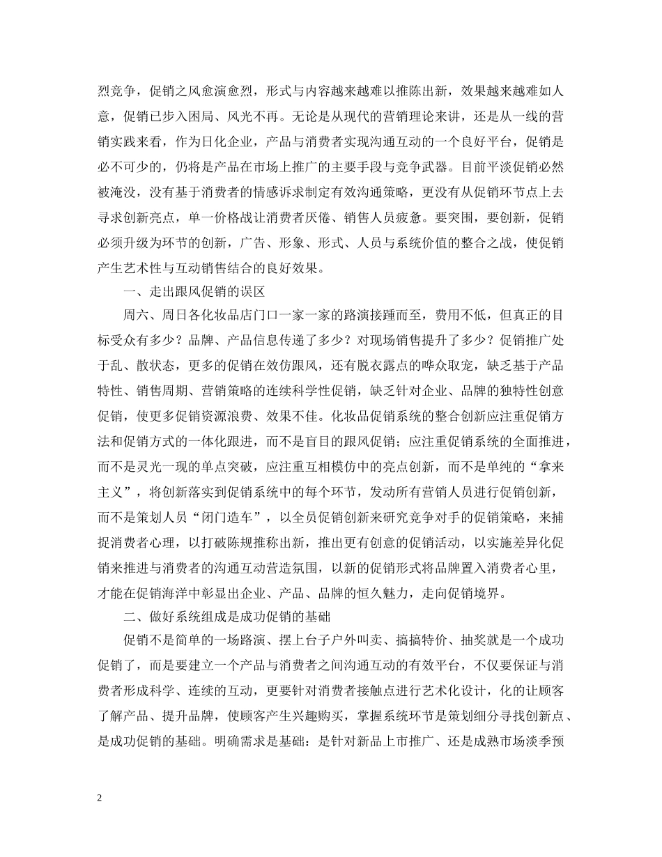 三篇护肤品促销活动总结 _第2页