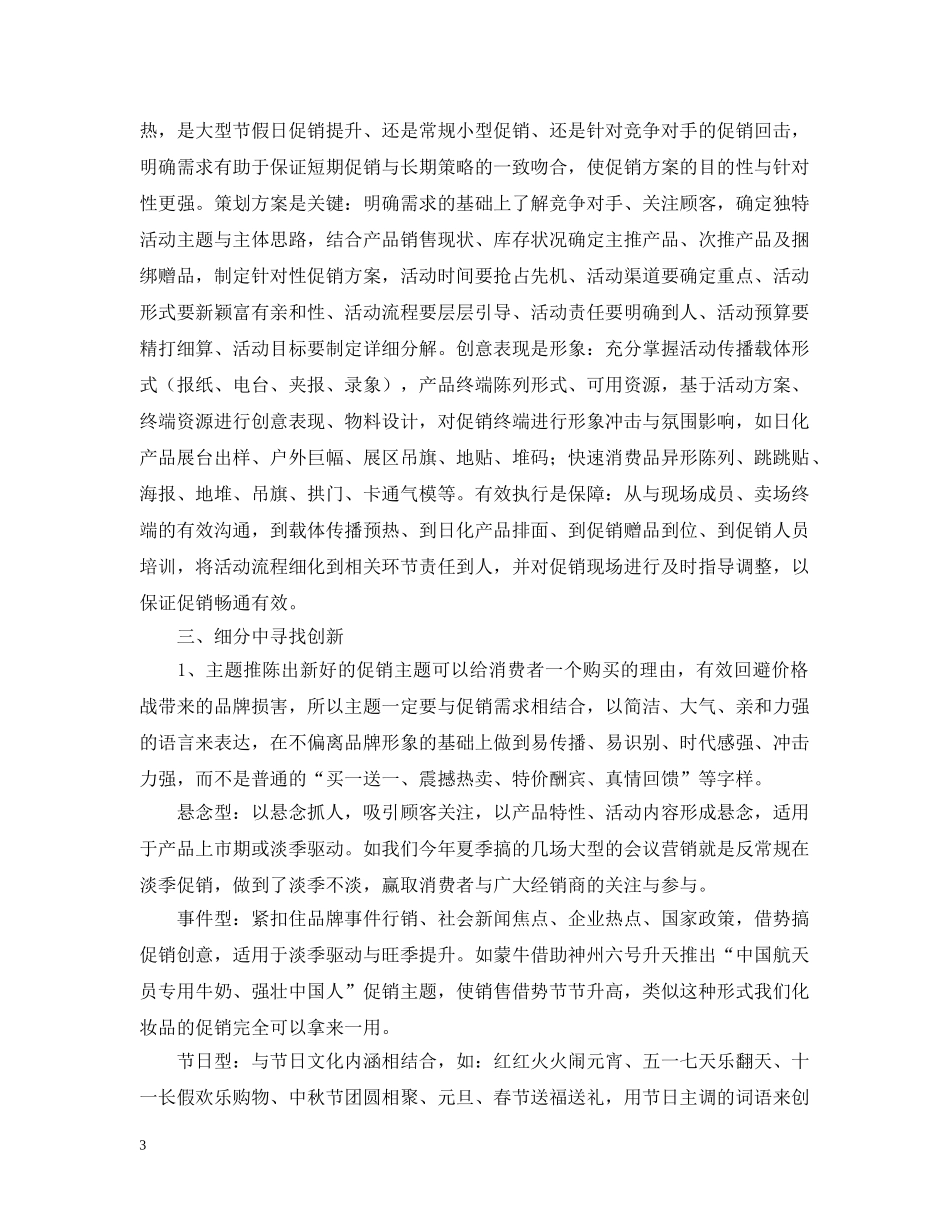 三篇护肤品促销活动总结 _第3页
