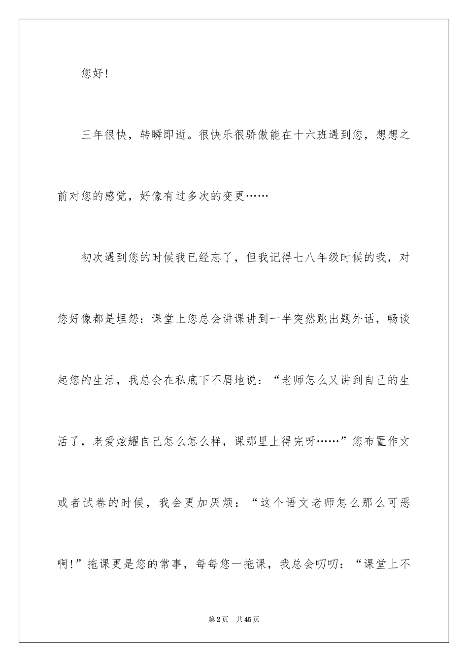 2024 给语文老师的一封信_第2页