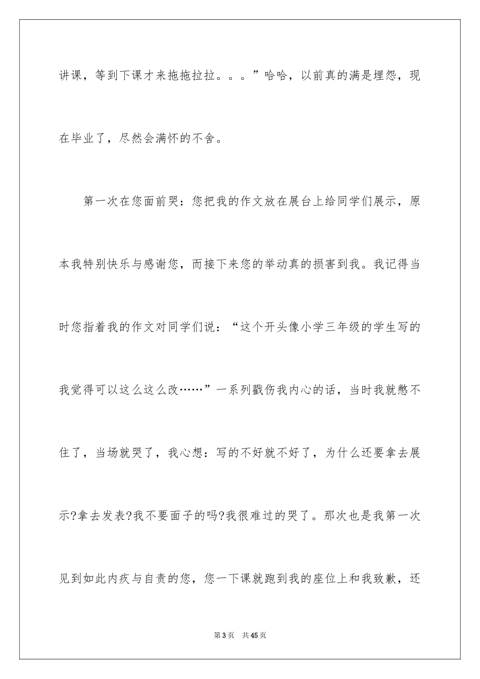 2024 给语文老师的一封信_第3页