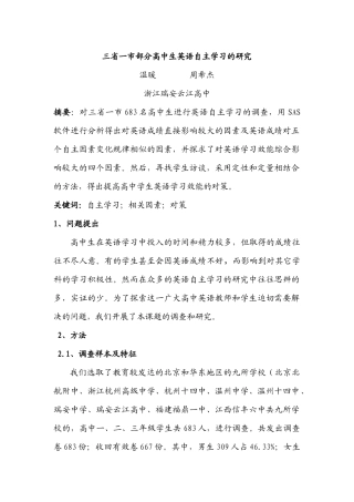 三省一市部分高中生英语自主学习的研究_