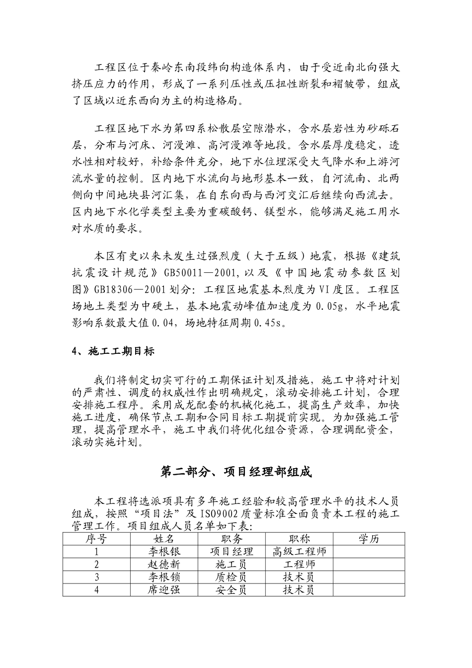 三秦公司施工组织设计(定稿)_第3页