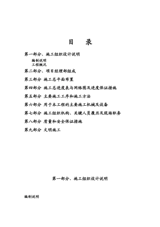 三秦公司施工组织设计(定稿)