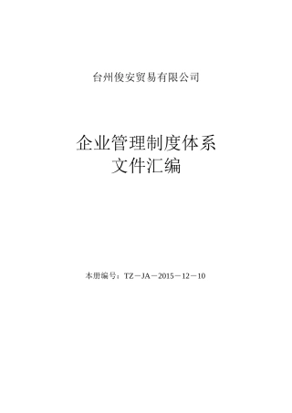 三类医疗器械经营企业质量管理体系文件汇编