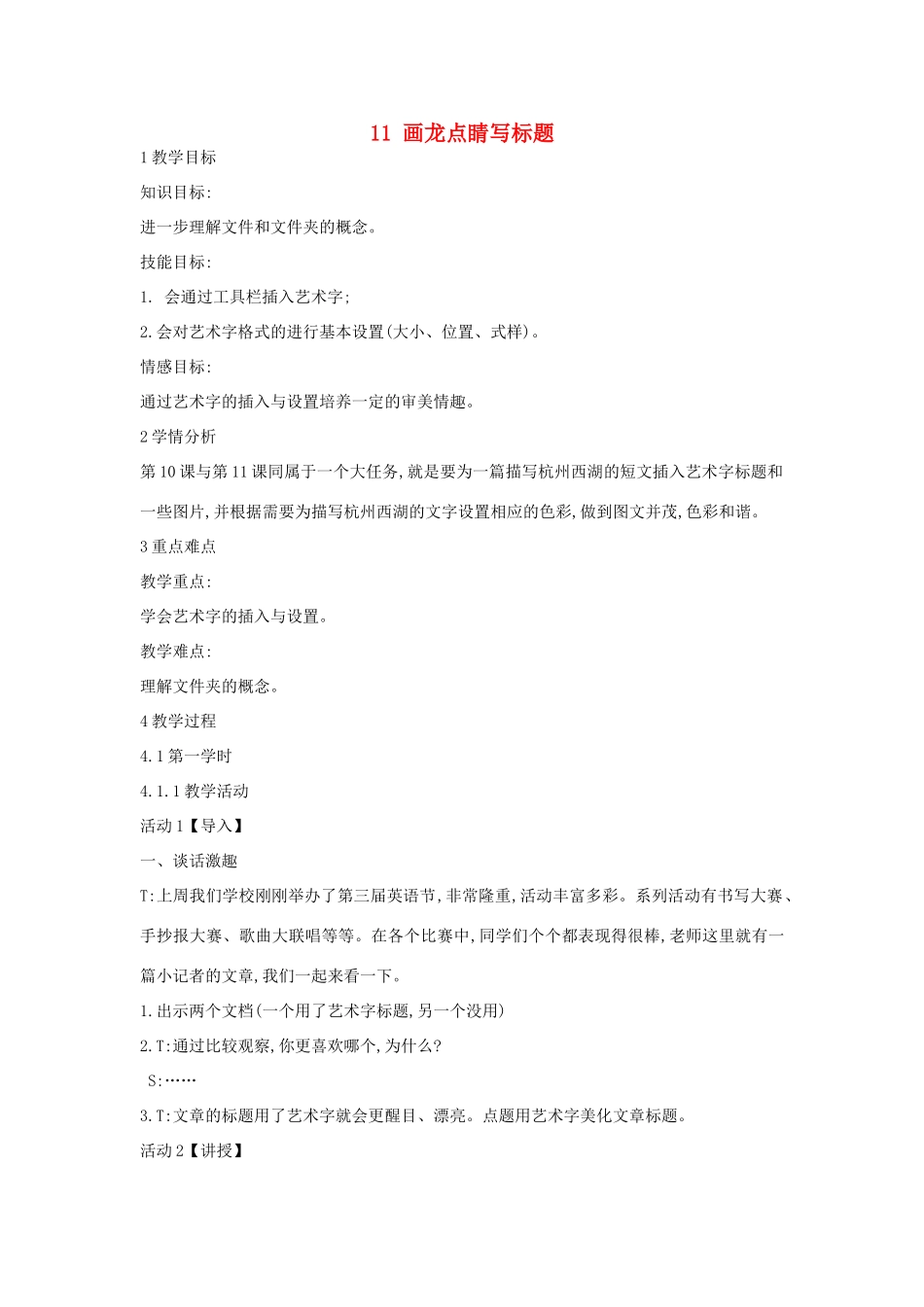 四年级信息技术上册 第三单元 小小编辑 第11课 画龙点睛写标题（第3课时）教案 浙江摄影版-浙江摄影版小学四年级上册信息技术教案_第1页