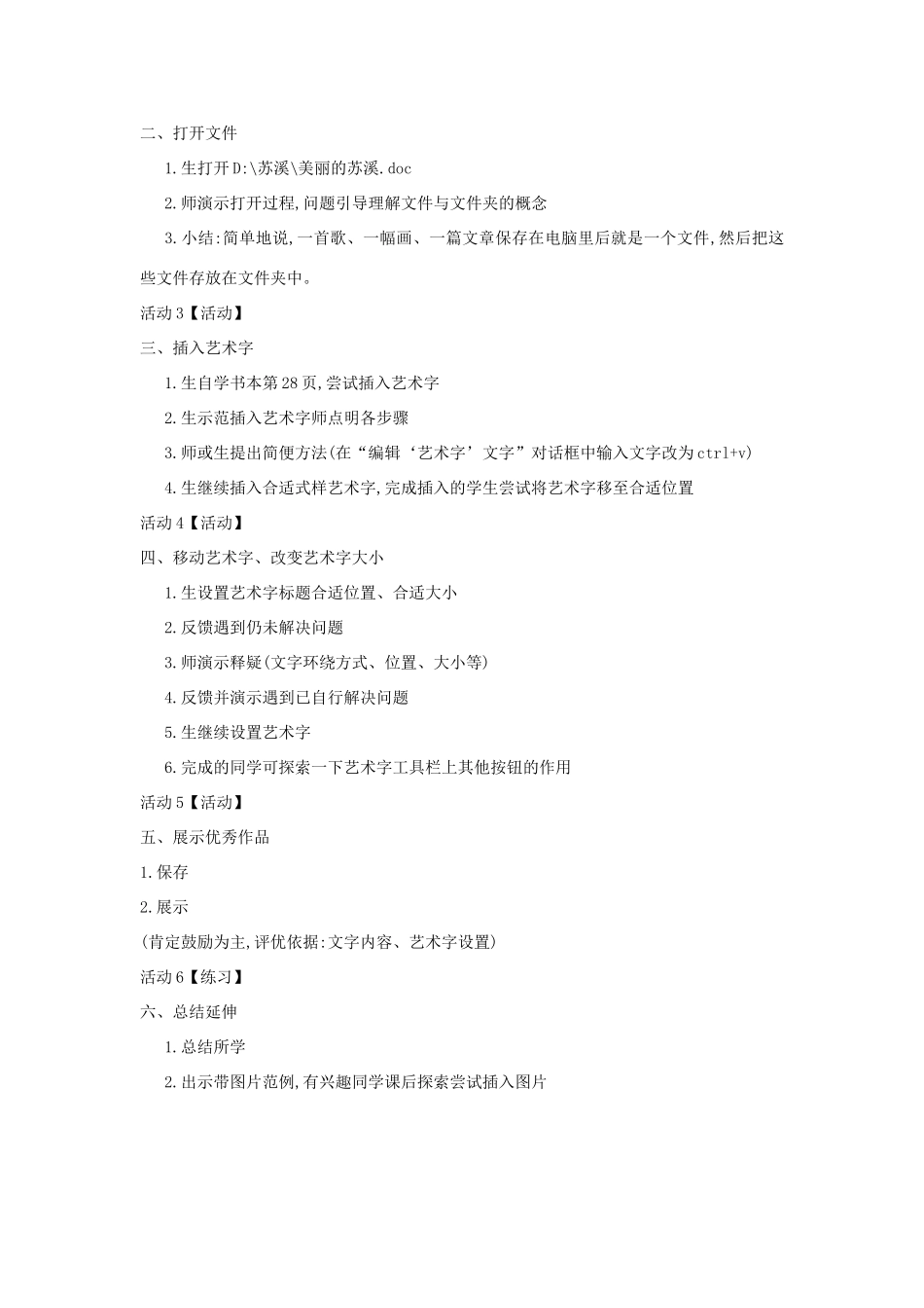 四年级信息技术上册 第三单元 小小编辑 第11课 画龙点睛写标题（第3课时）教案 浙江摄影版-浙江摄影版小学四年级上册信息技术教案_第2页