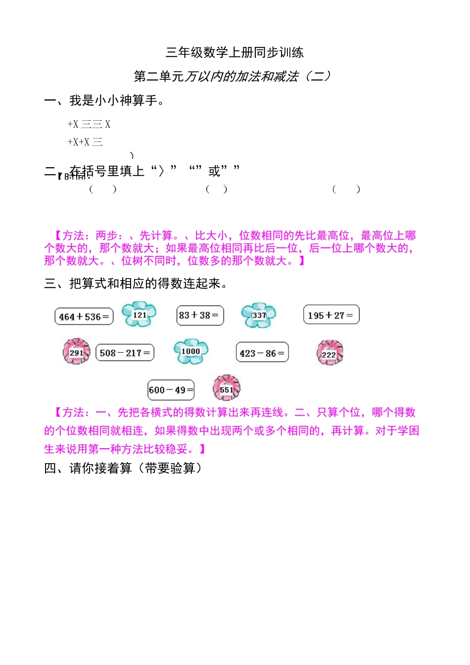 三年级数学万以内的加减法_第1页