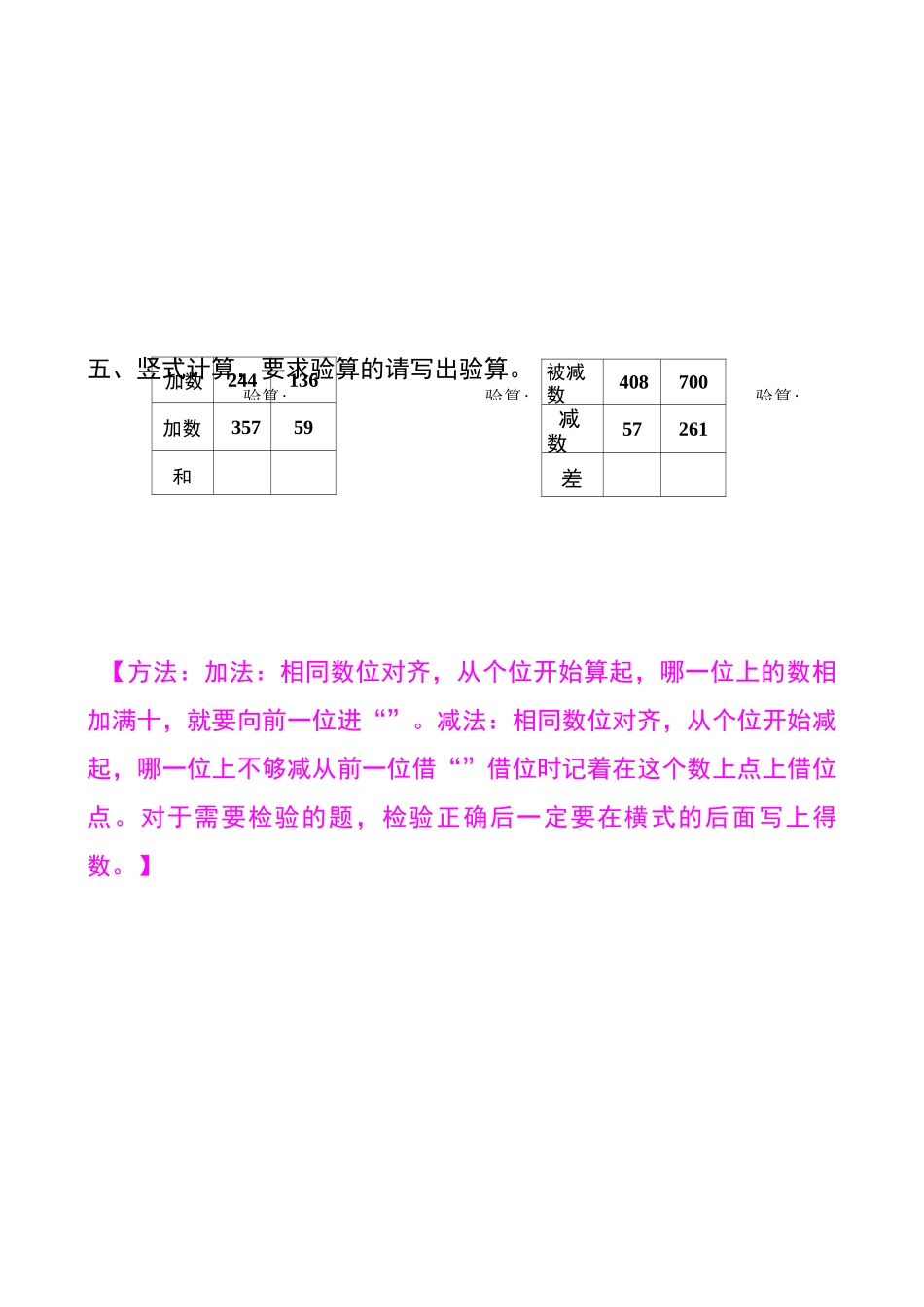 三年级数学万以内的加减法_第2页
