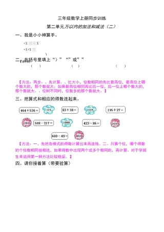 三年级数学万以内的加减法