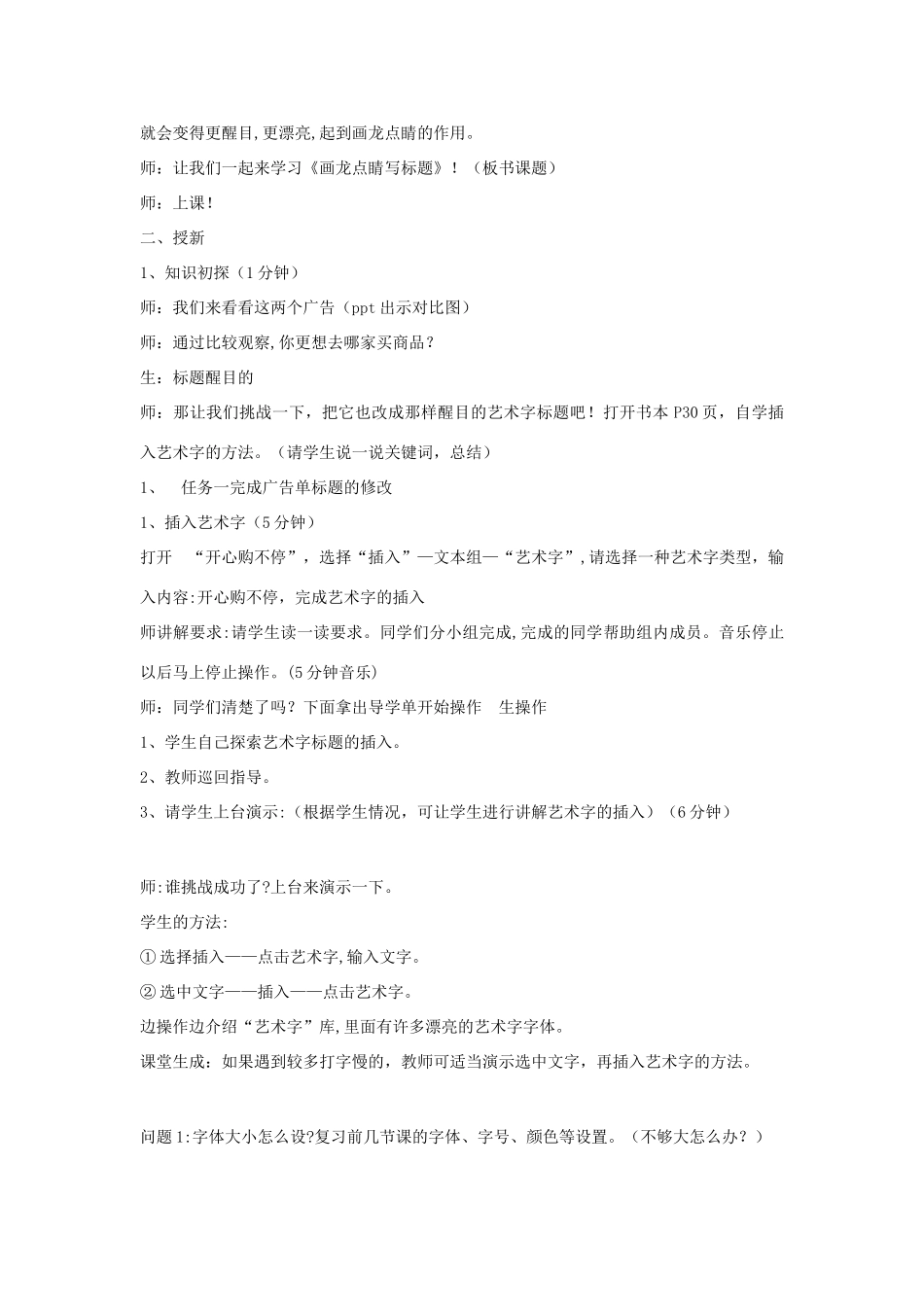 四年级信息技术上册 第三单元 小小编辑 第11课 画龙点睛写标题（第4课时）教案 浙江摄影版-浙江摄影版小学四年级上册信息技术教案_第2页