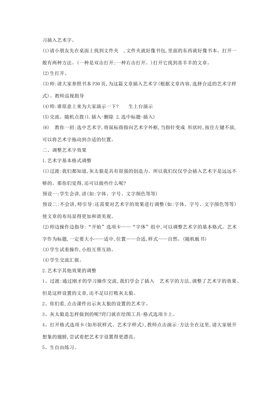 四年级信息技术上册 第三单元 小小编辑 第11课 画龙点睛写标题教案3 浙江摄影版-浙江摄影版小学四年级上册信息技术教案_第2页