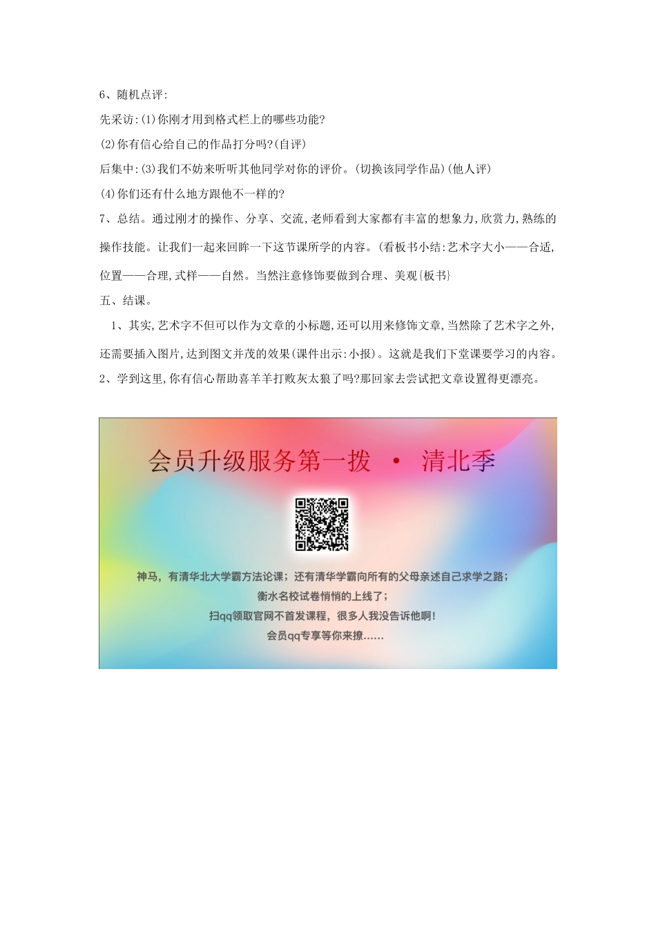 四年级信息技术上册 第三单元 小小编辑 第11课 画龙点睛写标题教案3 浙江摄影版-浙江摄影版小学四年级上册信息技术教案_第3页