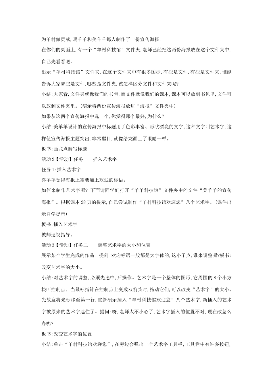 四年级信息技术上册 第三单元 小小编辑 第11课 画龙点睛写标题（第2课时）教案 浙江摄影版-浙江摄影版小学四年级上册信息技术教案_第2页