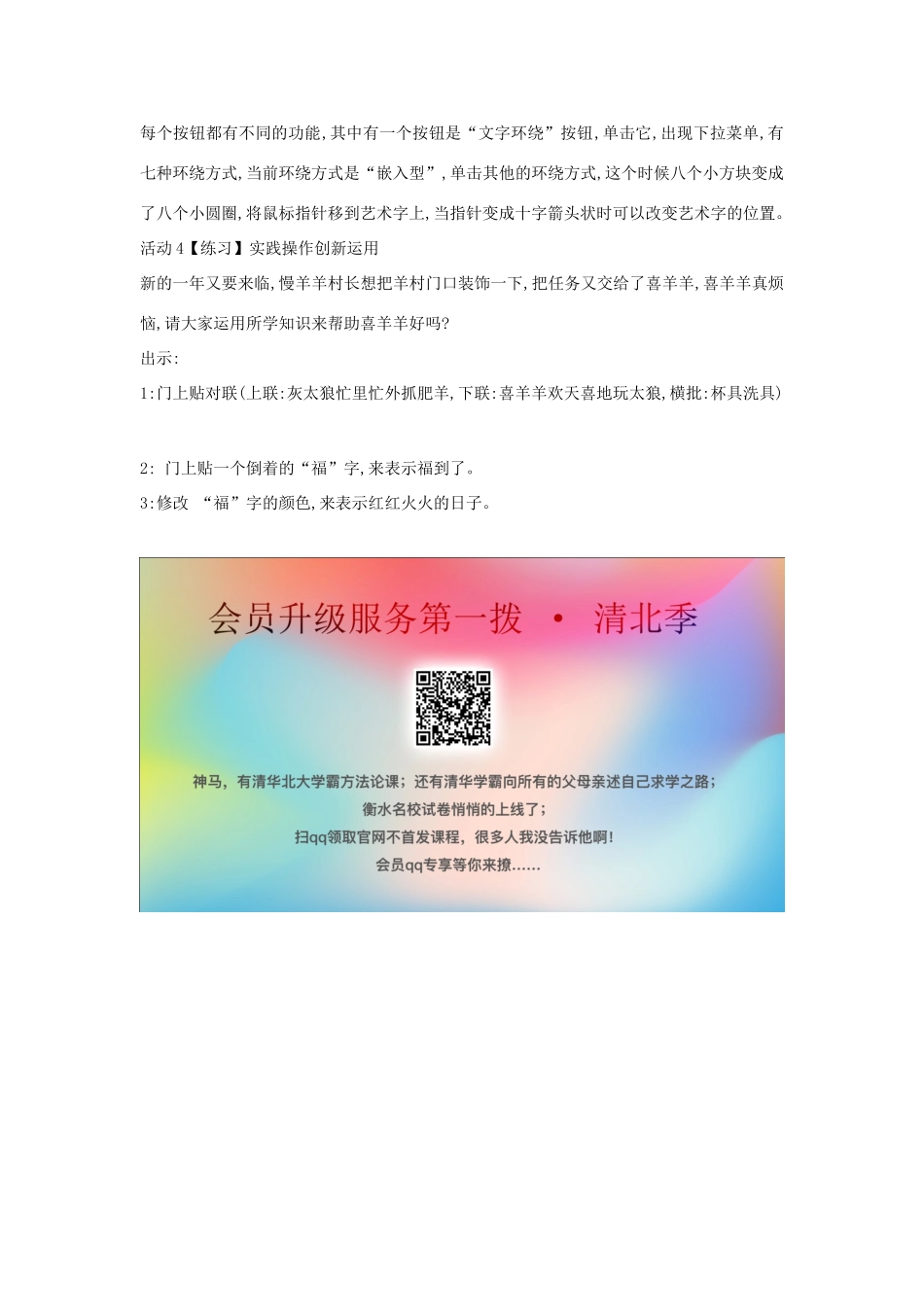 四年级信息技术上册 第三单元 小小编辑 第11课 画龙点睛写标题（第2课时）教案 浙江摄影版-浙江摄影版小学四年级上册信息技术教案_第3页