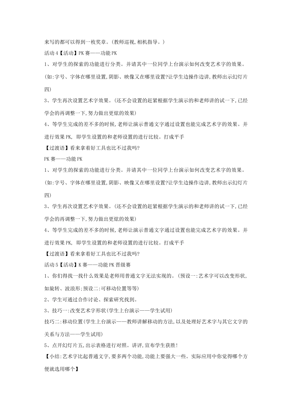 四年级信息技术上册 第三单元 小小编辑 第11课 画龙点睛写标题教案5 浙江摄影版-浙江摄影版小学四年级上册信息技术教案_第2页