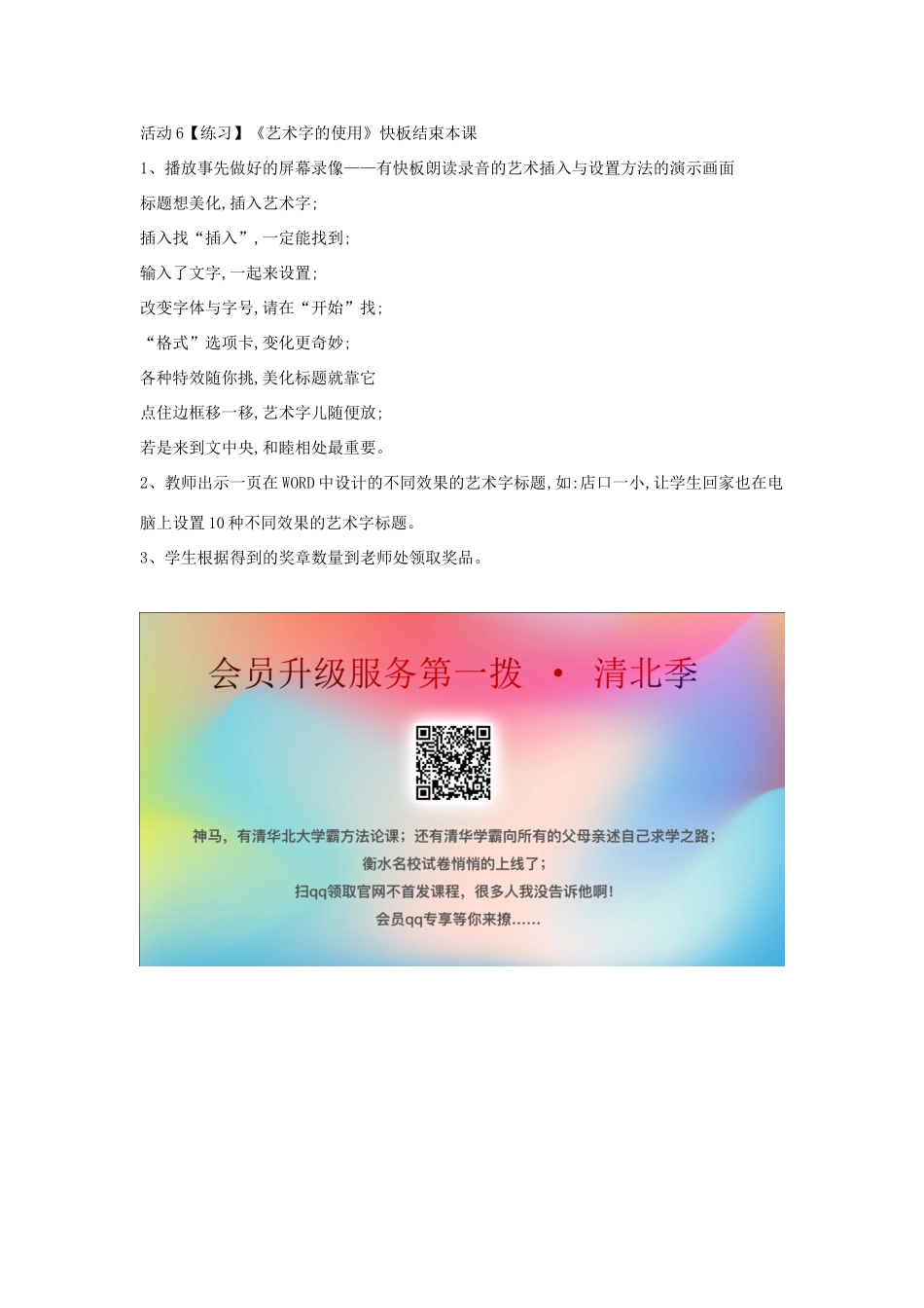 四年级信息技术上册 第三单元 小小编辑 第11课 画龙点睛写标题教案5 浙江摄影版-浙江摄影版小学四年级上册信息技术教案_第3页