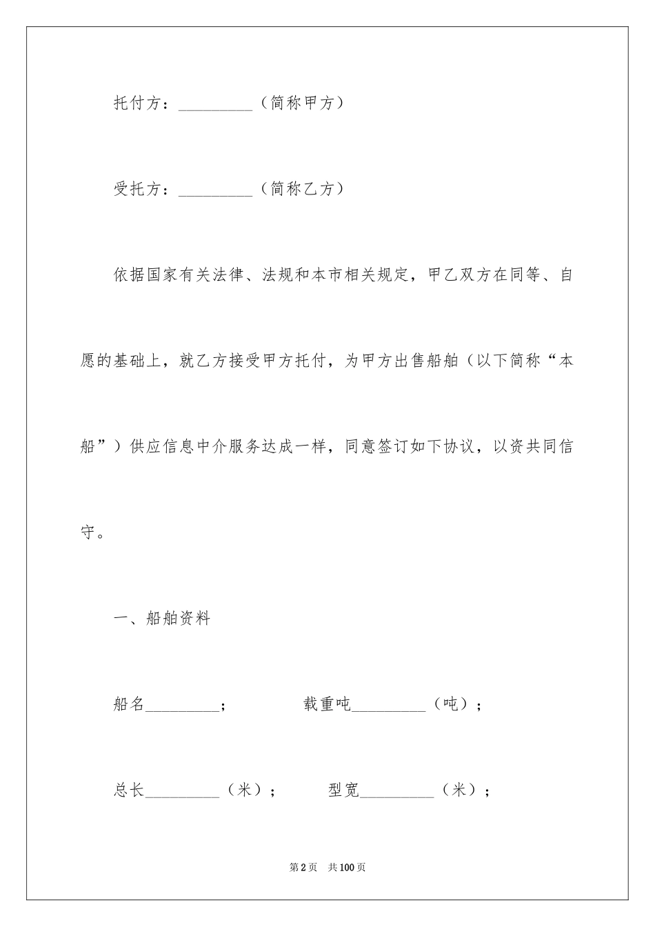 2024买卖合同_3150_第2页