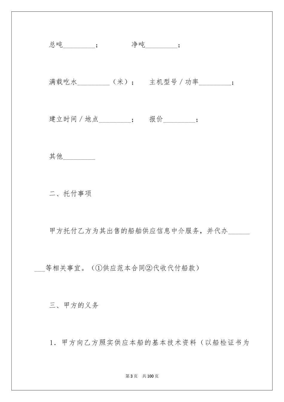 2024买卖合同_3150_第3页