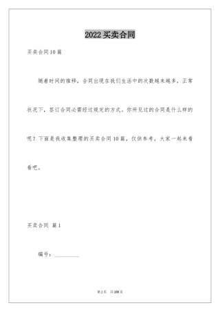 2024买卖合同_3150