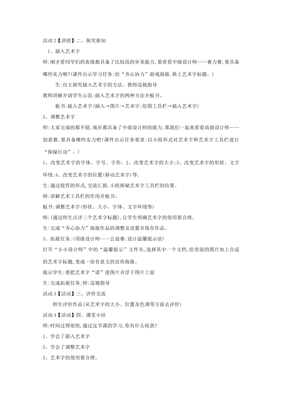 四年级信息技术上册 第三单元 小小编辑 第11课 画龙点睛写标题（第1课时）教案 浙江摄影版-浙江摄影版小学四年级上册信息技术教案_第2页