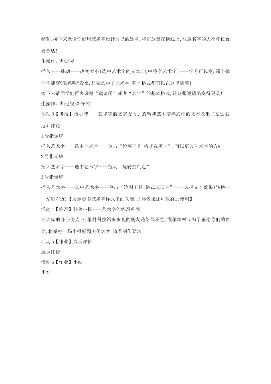 四年级信息技术上册 第三单元 小小编辑 第11课 画龙点睛写标题教案4 浙江摄影版-浙江摄影版小学四年级上册信息技术教案_第2页