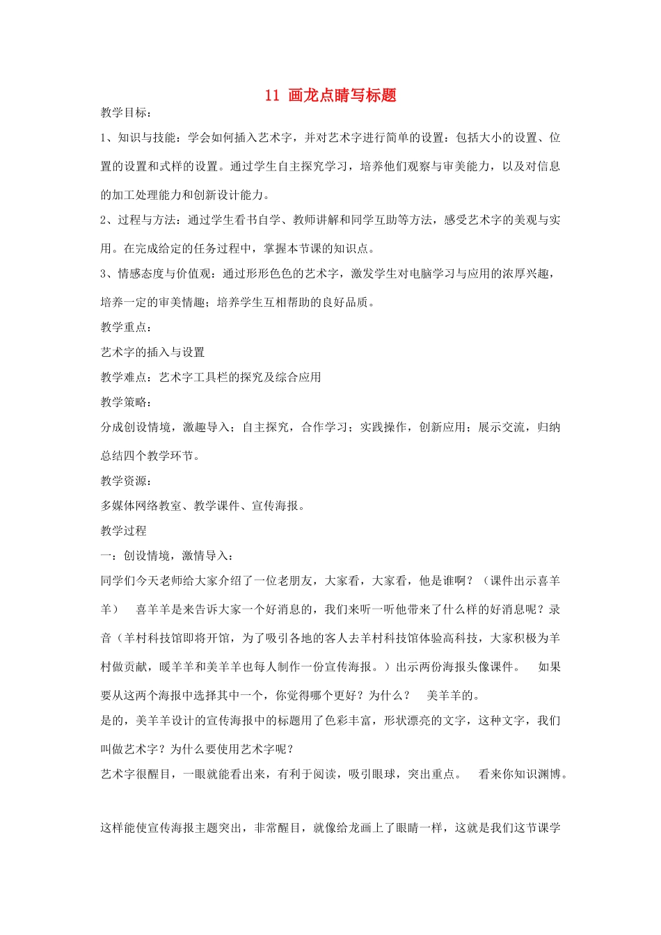 四年级信息技术上册 第三单元 小小编辑 第11课 画龙点睛写标题教案6 浙江摄影版-浙江摄影版小学四年级上册信息技术教案_第1页