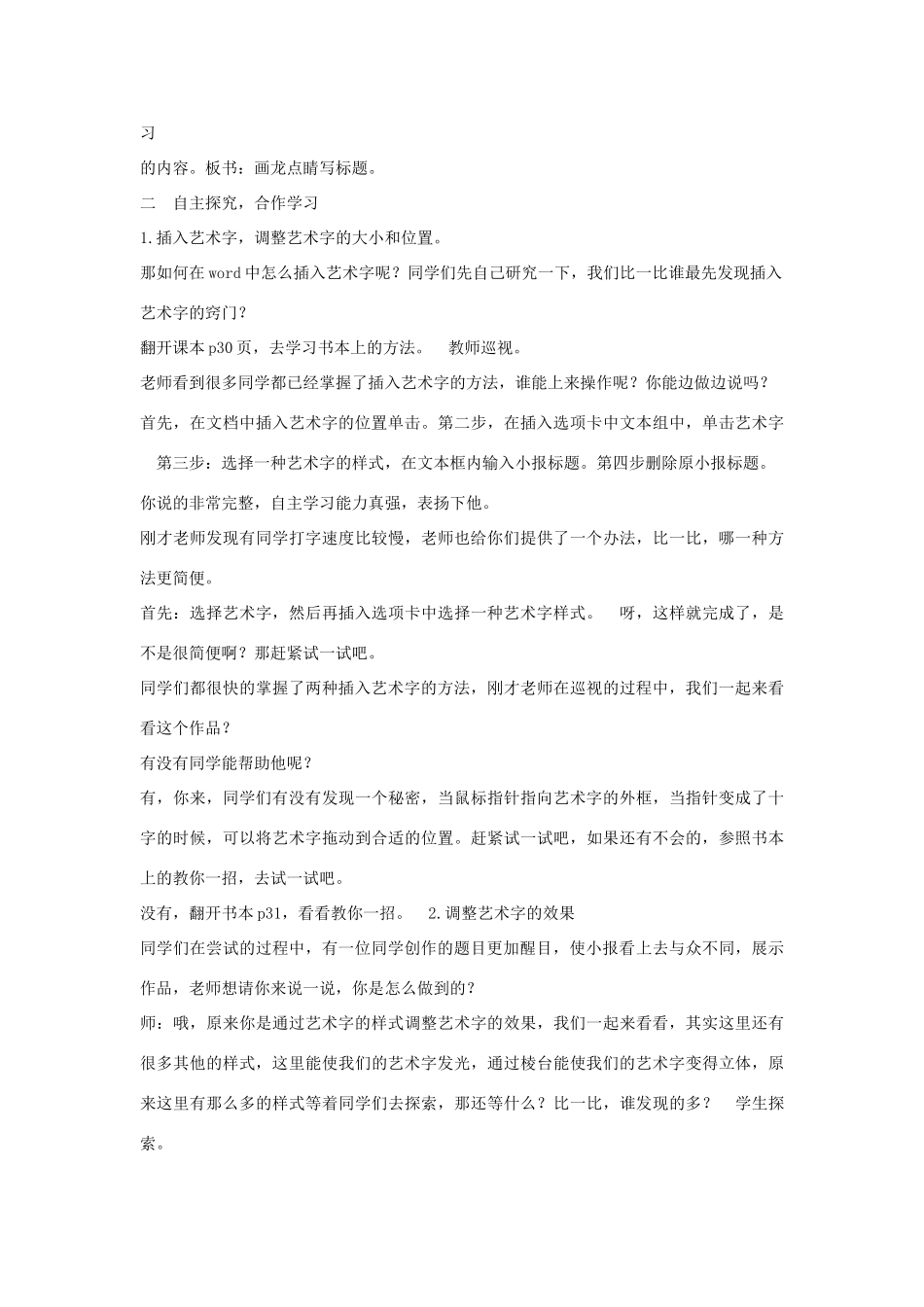 四年级信息技术上册 第三单元 小小编辑 第11课 画龙点睛写标题教案6 浙江摄影版-浙江摄影版小学四年级上册信息技术教案_第2页