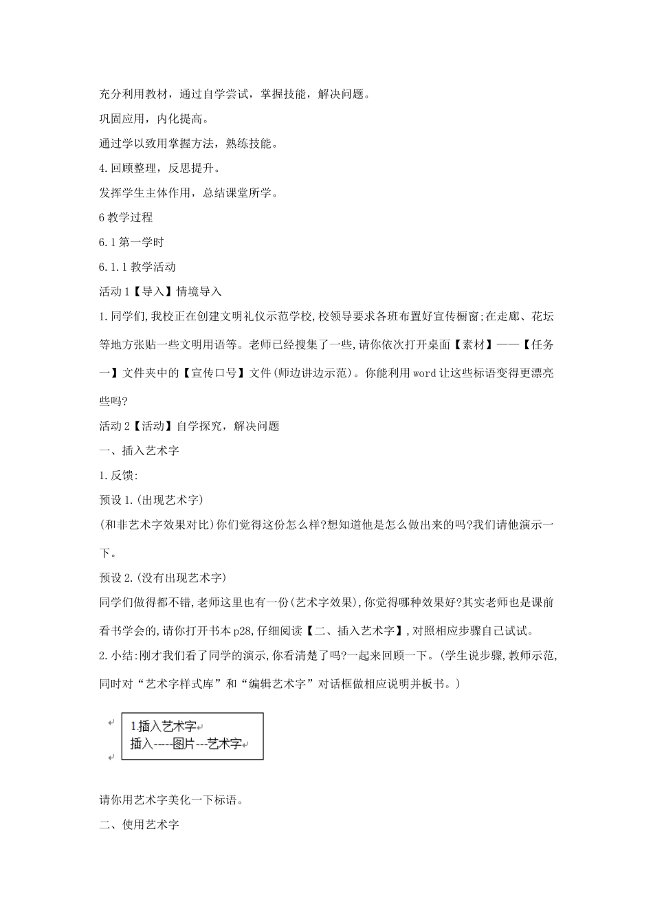 四年级信息技术上册 第三单元 小小编辑 第11课 画龙点睛写标题教案2 浙江摄影版-浙江摄影版小学四年级上册信息技术教案_第2页