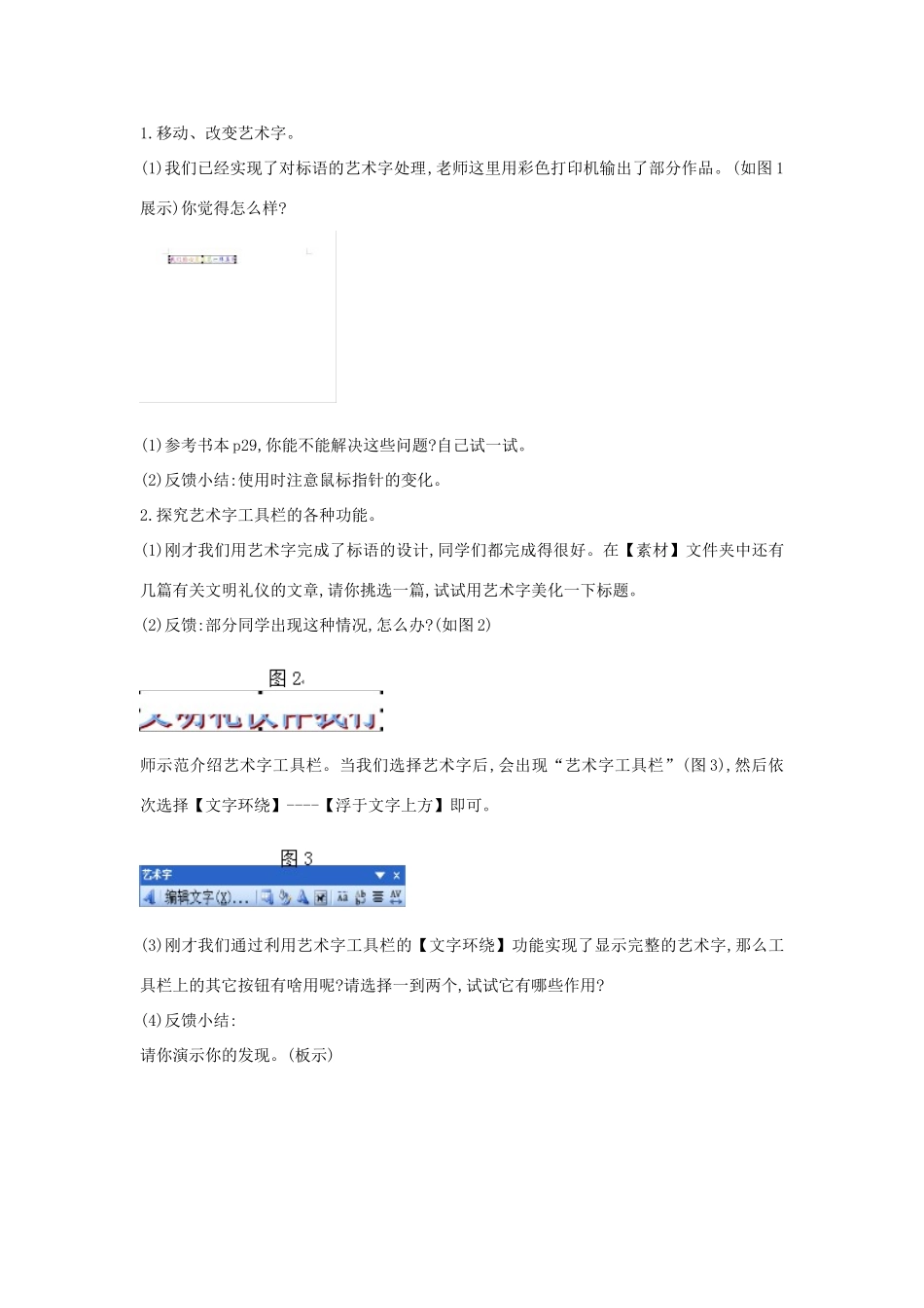 四年级信息技术上册 第三单元 小小编辑 第11课 画龙点睛写标题教案2 浙江摄影版-浙江摄影版小学四年级上册信息技术教案_第3页