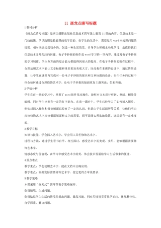 四年级信息技术上册 第三单元 小小编辑 第11课 画龙点睛写标题教案2 浙江摄影版-浙江摄影版小学四年级上册信息技术教案
