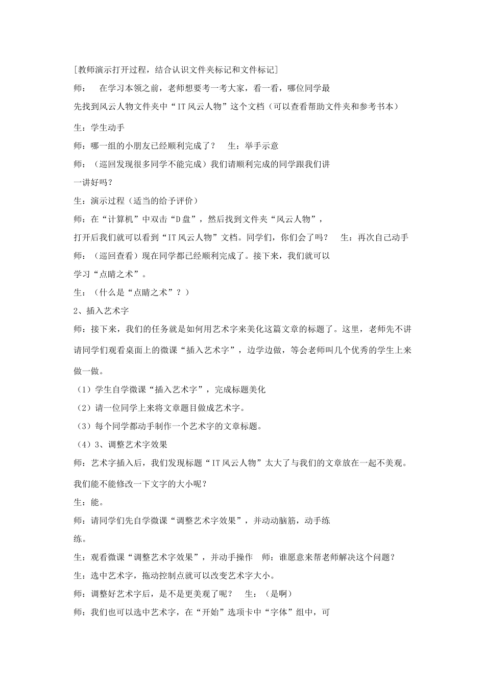 四年级信息技术上册 第三单元 小小编辑 第11课 画龙点睛写标题教案1 浙江摄影版-浙江摄影版小学四年级上册信息技术教案_第2页