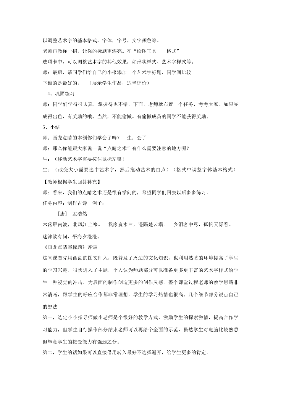 四年级信息技术上册 第三单元 小小编辑 第11课 画龙点睛写标题教案1 浙江摄影版-浙江摄影版小学四年级上册信息技术教案_第3页