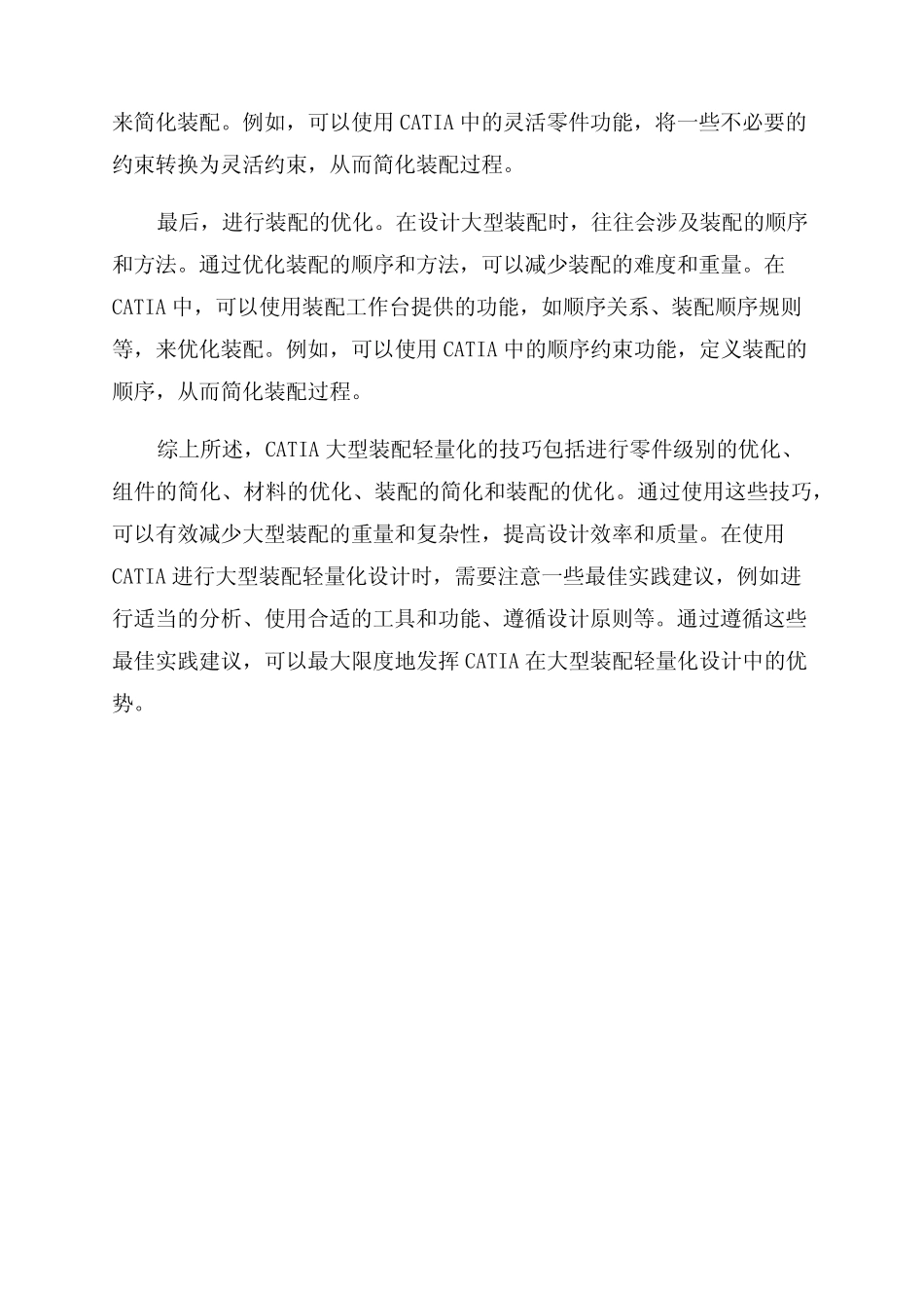 CATIA大型装配轻量化技巧 _第2页