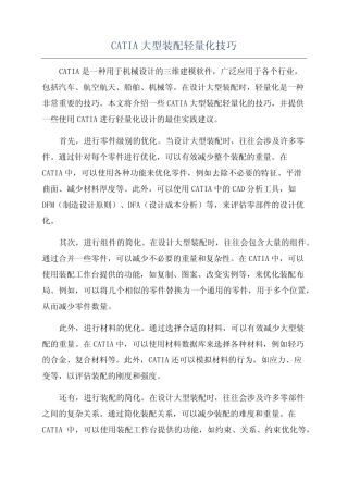 CATIA大型装配轻量化技巧 