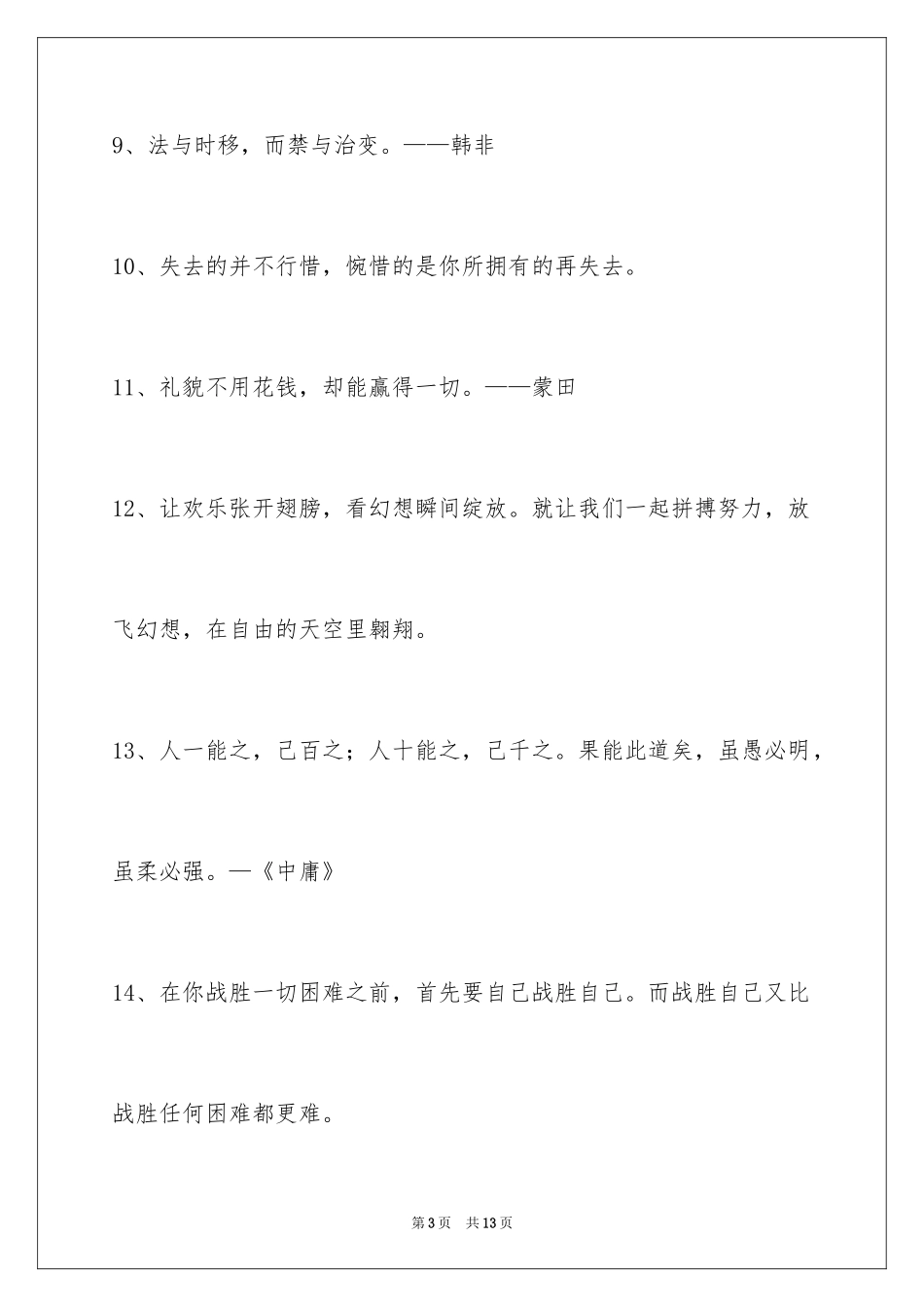 2024人生感悟格言_320_第3页