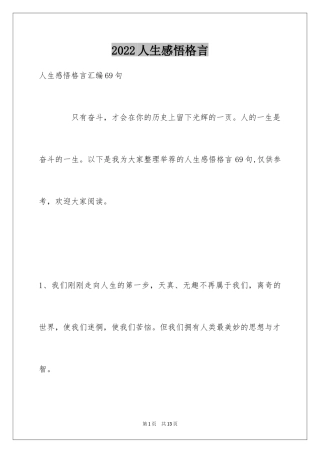 2024人生感悟格言_320